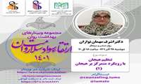 وبینار "تنظیم هیجان با رویکرد متمرکز بر هیجان(۱)" برگزار می شود