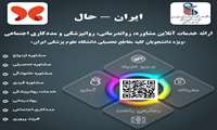 اپلیکیشن"ایران حال" مشاوره رایگان و آنلاین دانشجویان دانشگاه علوم پزشکی ایران 