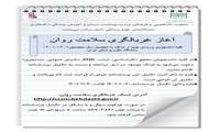 آغاز غربالگری سلامت روان در دانشگاه علوم پزشکی ایران
