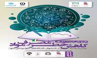 آغاز "طرح ملی تربیت مشاور کاهش خطر مصرف مواد مخدر" توسط دانشگاه علوم پزشکی ایران