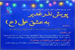 اجرای طرح اطعام غدیر در قالب پویش نذر غدیر