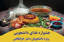 جشنواره غذای دانشجویی ویژه دانشجویان دخترخوابگاهی