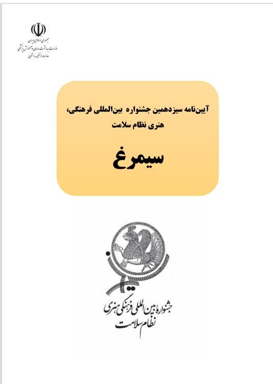 سیمرغ سیزدهم به پرواز درآمد