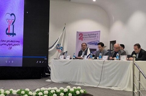 تجلی توانمندی و بلوغ حرفه‌ای جامعه علمی در بیست ‌و چهارمین سمینار دانشجویی شنوایی شناسی ایران