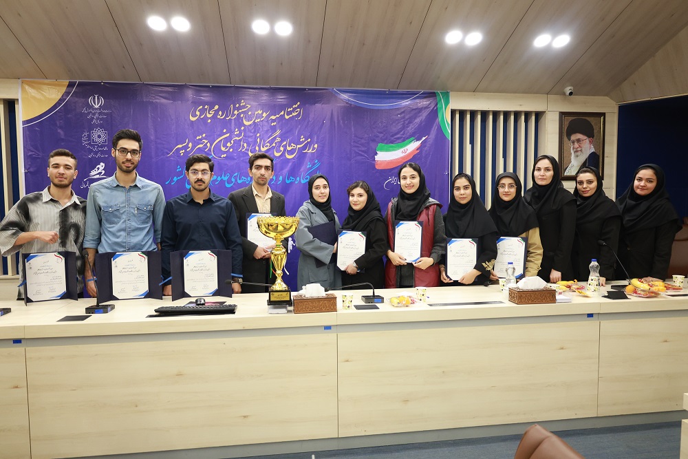 قهرمانی دانشجویان دانشگاه علوم پزشکی‌ایران در مسابقات مجازی ورزش‌های همگانی