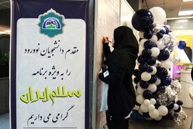 گزارش تصویری۲/غرفه های مراسم سلام ایران