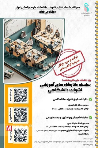 برگزاری سلسله کارگاه‌های آموزشی «ویراستاری و درست‌نویسی»