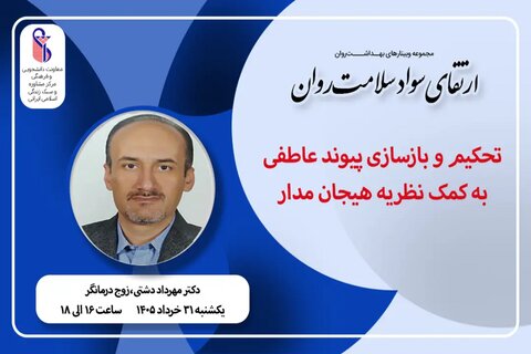 برگزاری وبینار 
