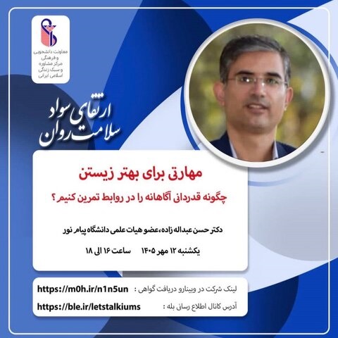 برگزاری کارگاه «مهارتی برای بهتر زیستن» در دانشگاه علوم پزشکی ایران