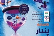  فایل صوتی گاهنامه علمی_ دانشجویی پندار/ گاهنامه_ سال دوم_ شماره چهارم _ دانشگاه علوم پزشکی ایران منتشر شد